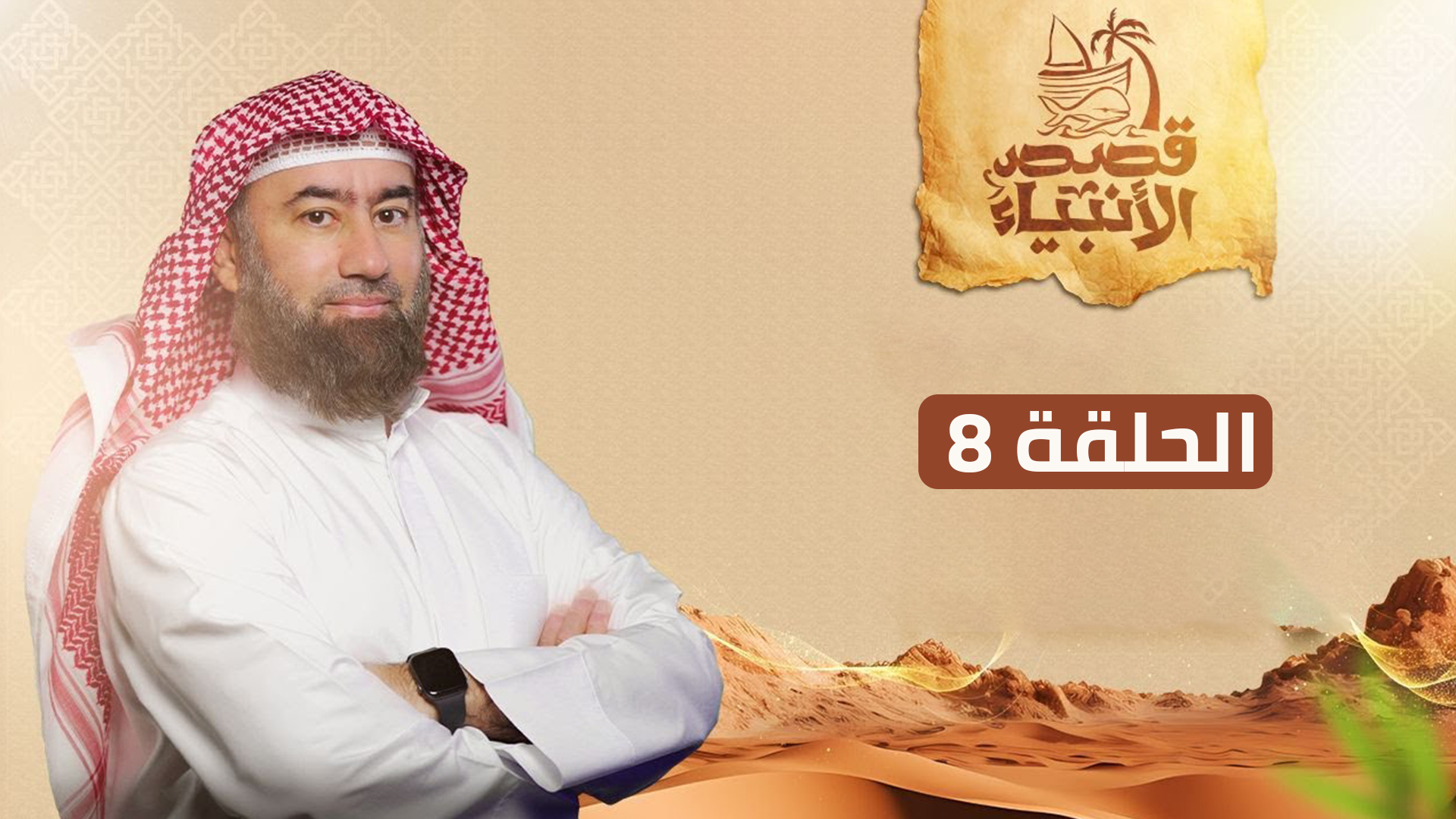 قصة هود عليه السلام يتحدى قوم عاد الجبابرة